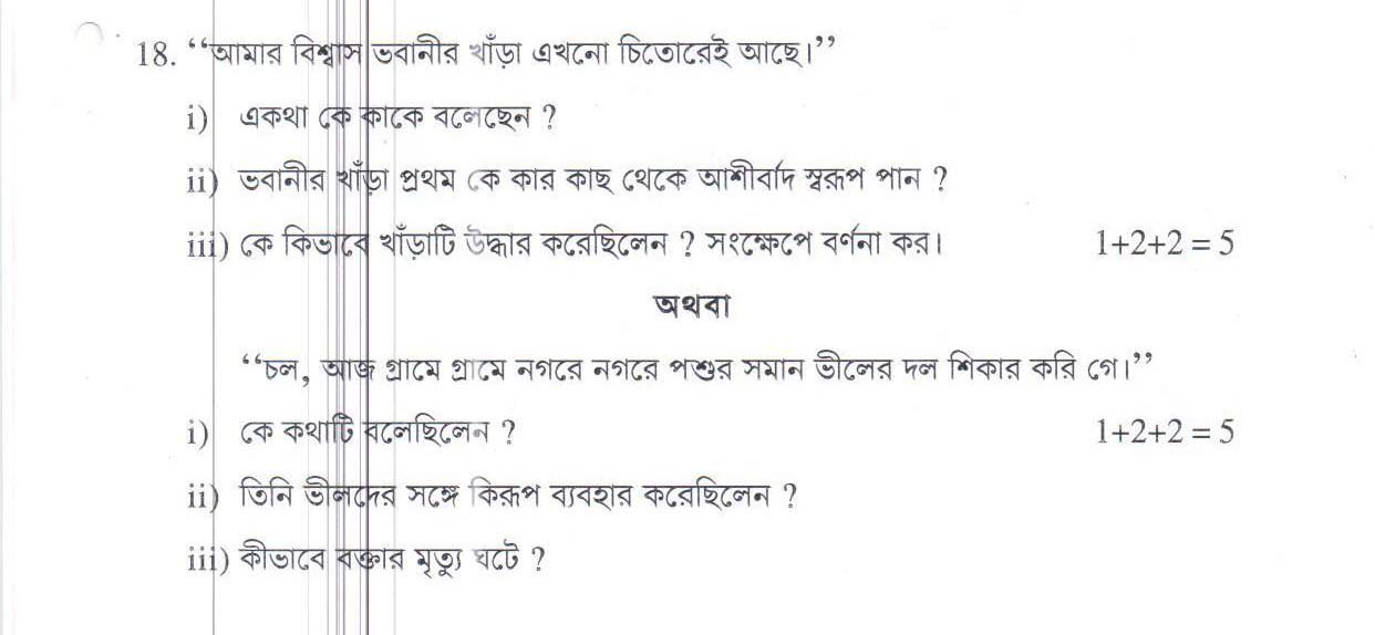 Bengali CBSE Class X Sample Question Paper 2015 16 - Image 13