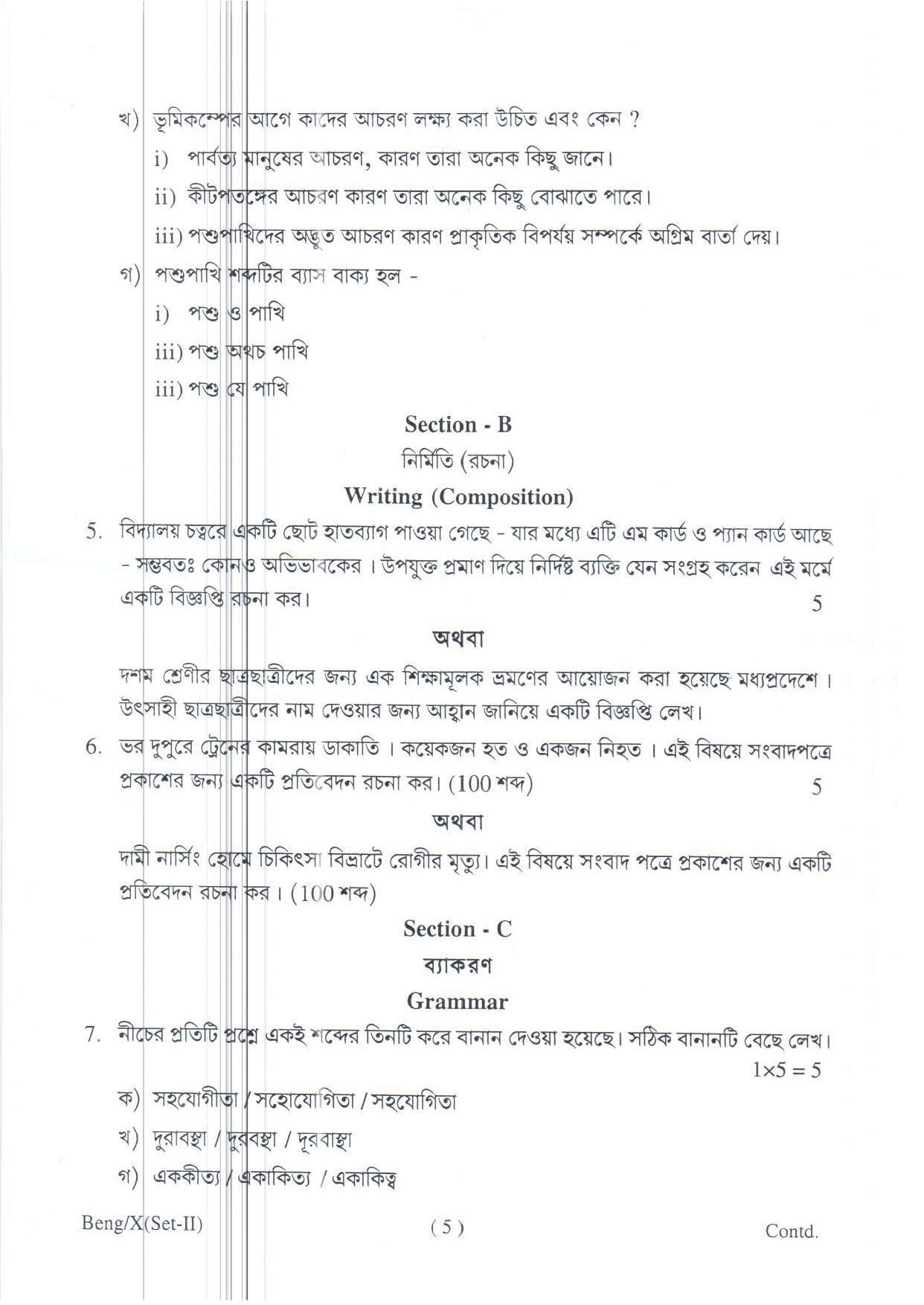 Bengali CBSE Class X Sample Question Paper 2015 16 - Image 7