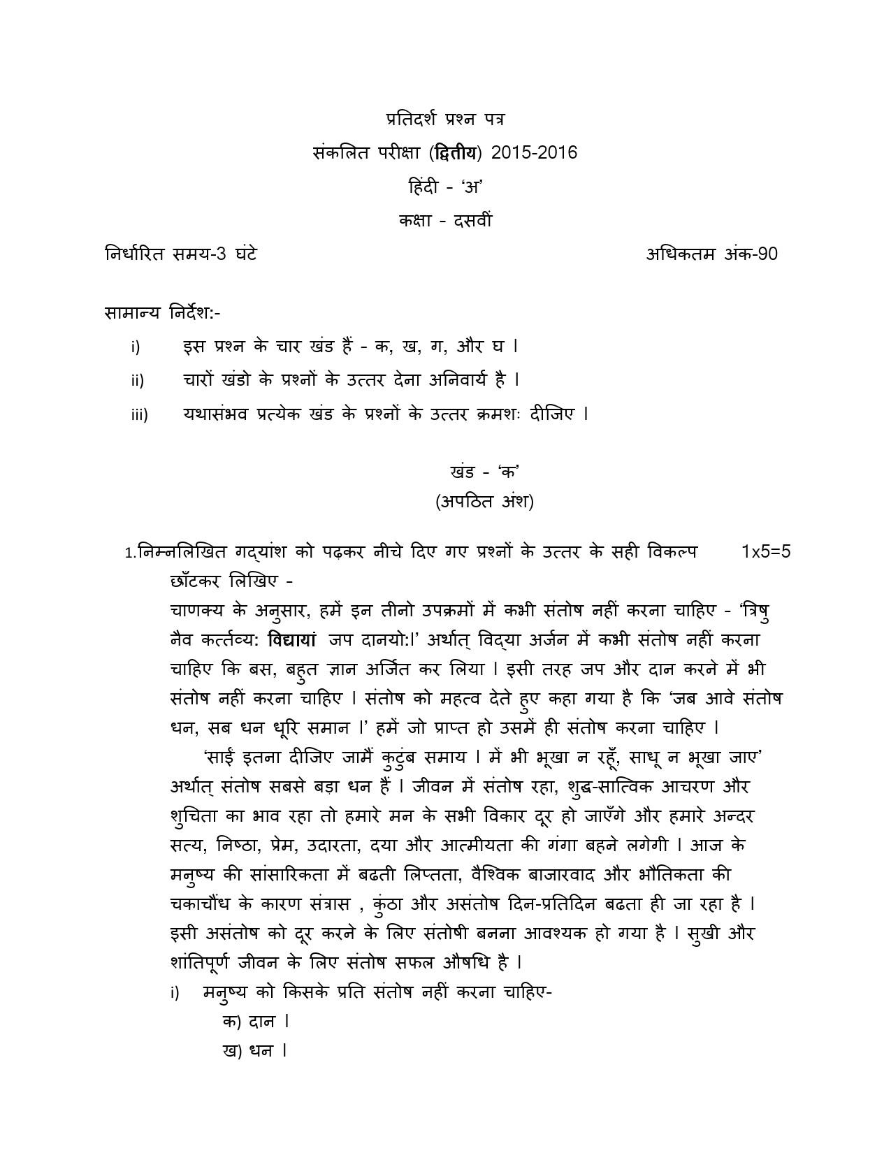 Hindi A CBSE Class X Sample Question Paper 2015 16 - Image 1