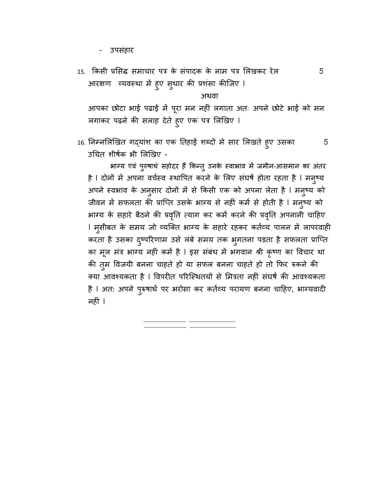 Hindi A CBSE Class X Sample Question Paper 2015 16 - Image 10