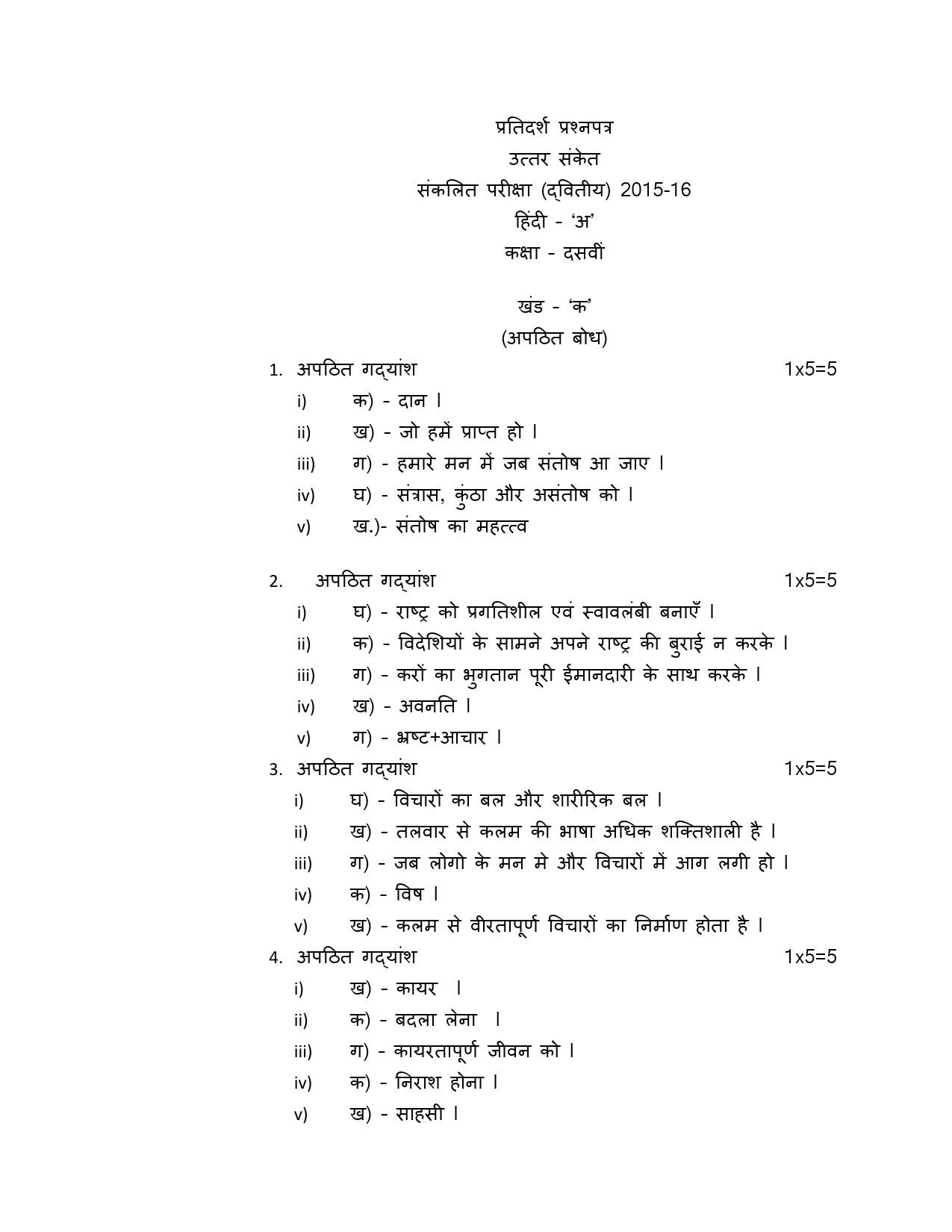 Hindi A CBSE Class X Sample Question Paper 2015 16 - Image 11