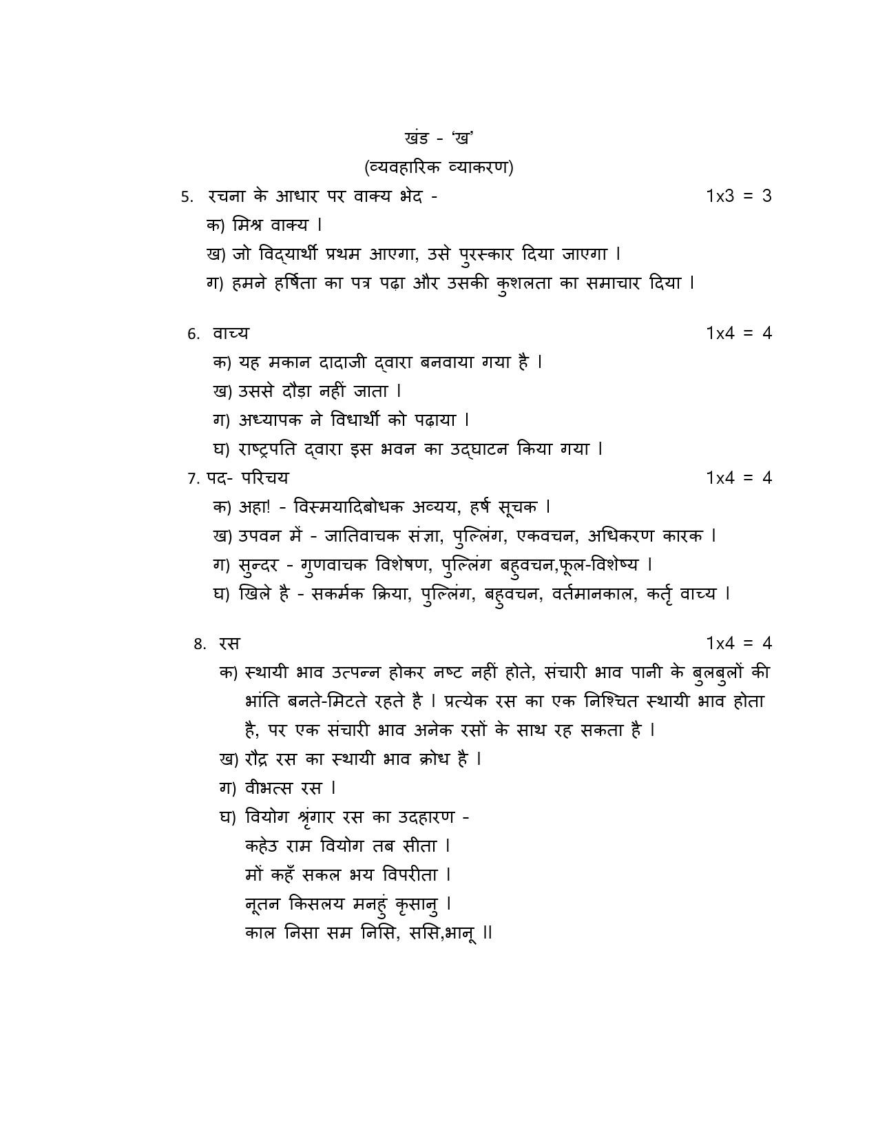Hindi A CBSE Class X Sample Question Paper 2015 16 - Image 12