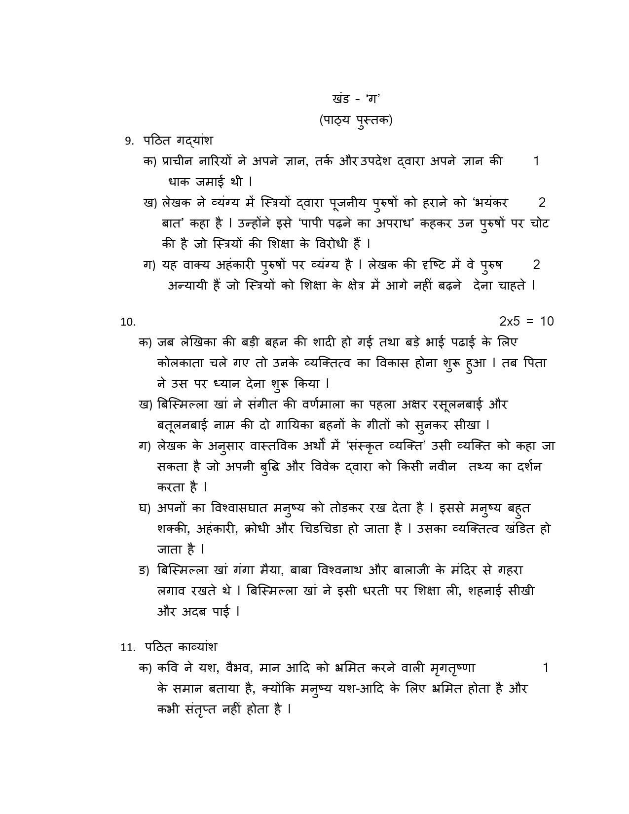 Hindi A CBSE Class X Sample Question Paper 2015 16 - Image 13
