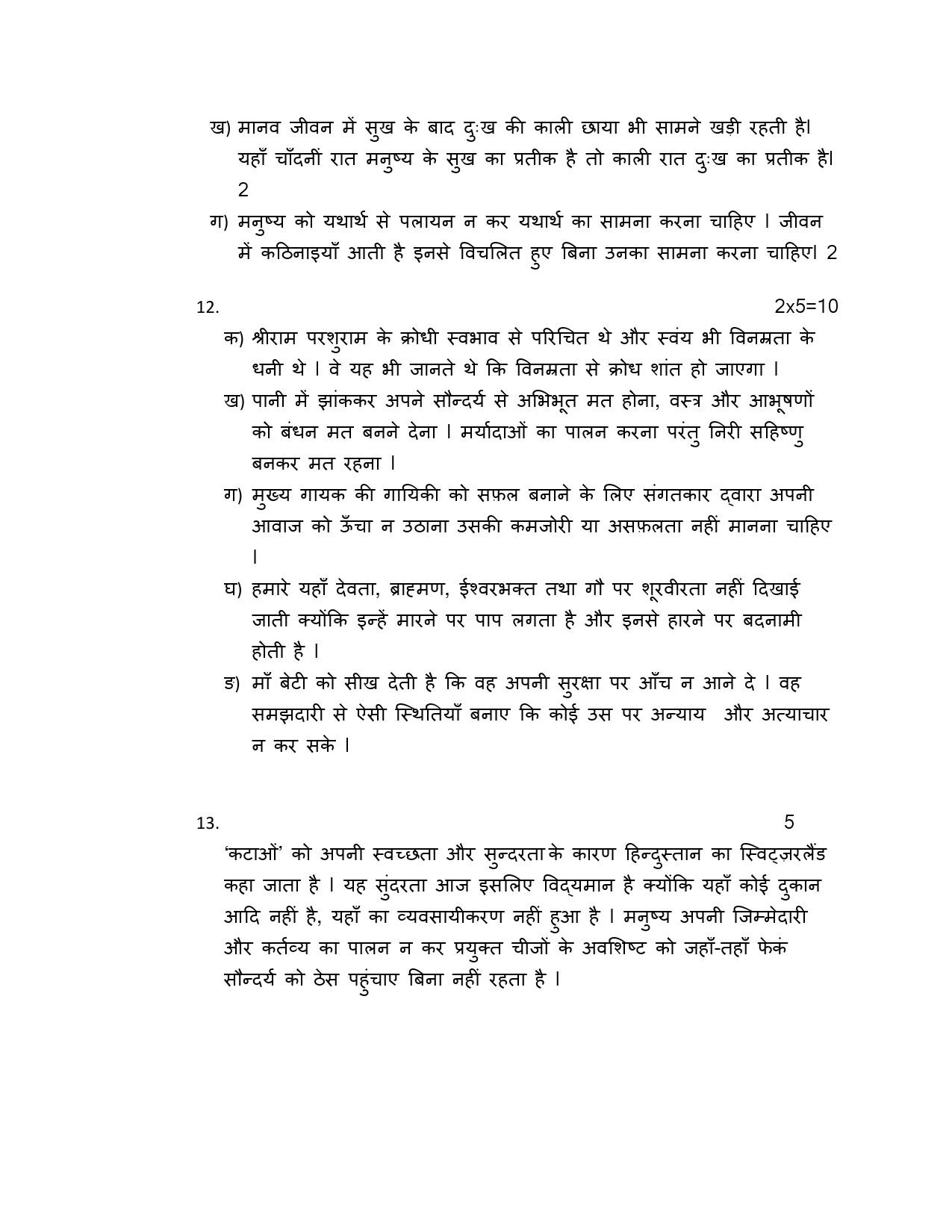 Hindi A CBSE Class X Sample Question Paper 2015 16 - Image 14