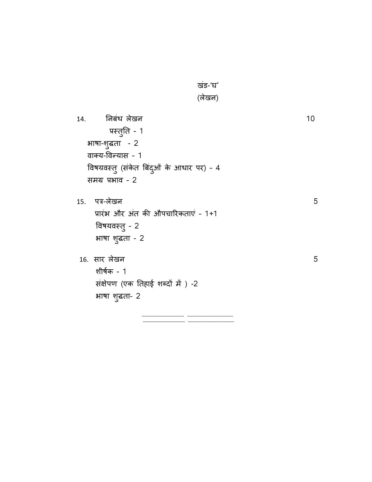 Hindi A CBSE Class X Sample Question Paper 2015 16 - Image 15
