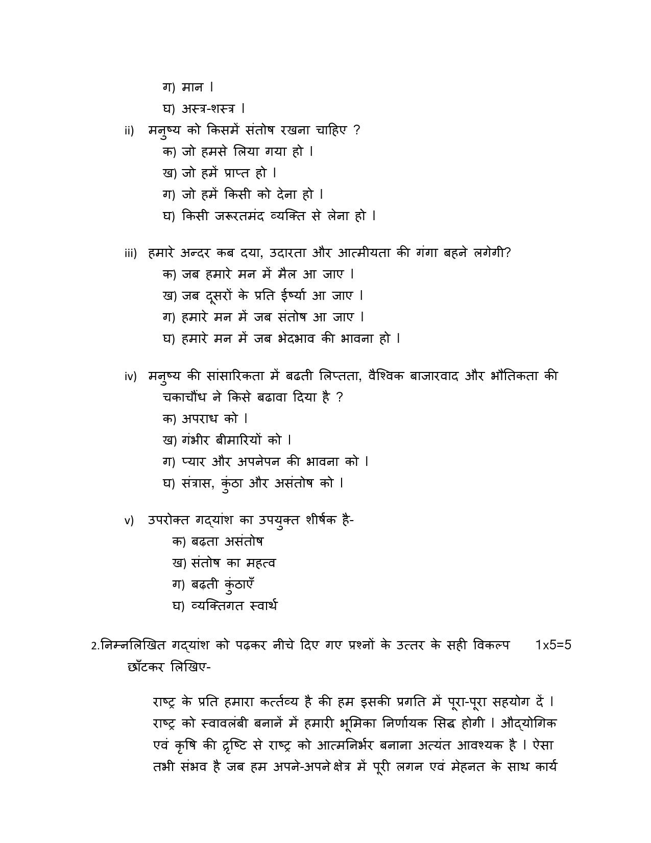 Hindi A CBSE Class X Sample Question Paper 2015 16 - Image 2
