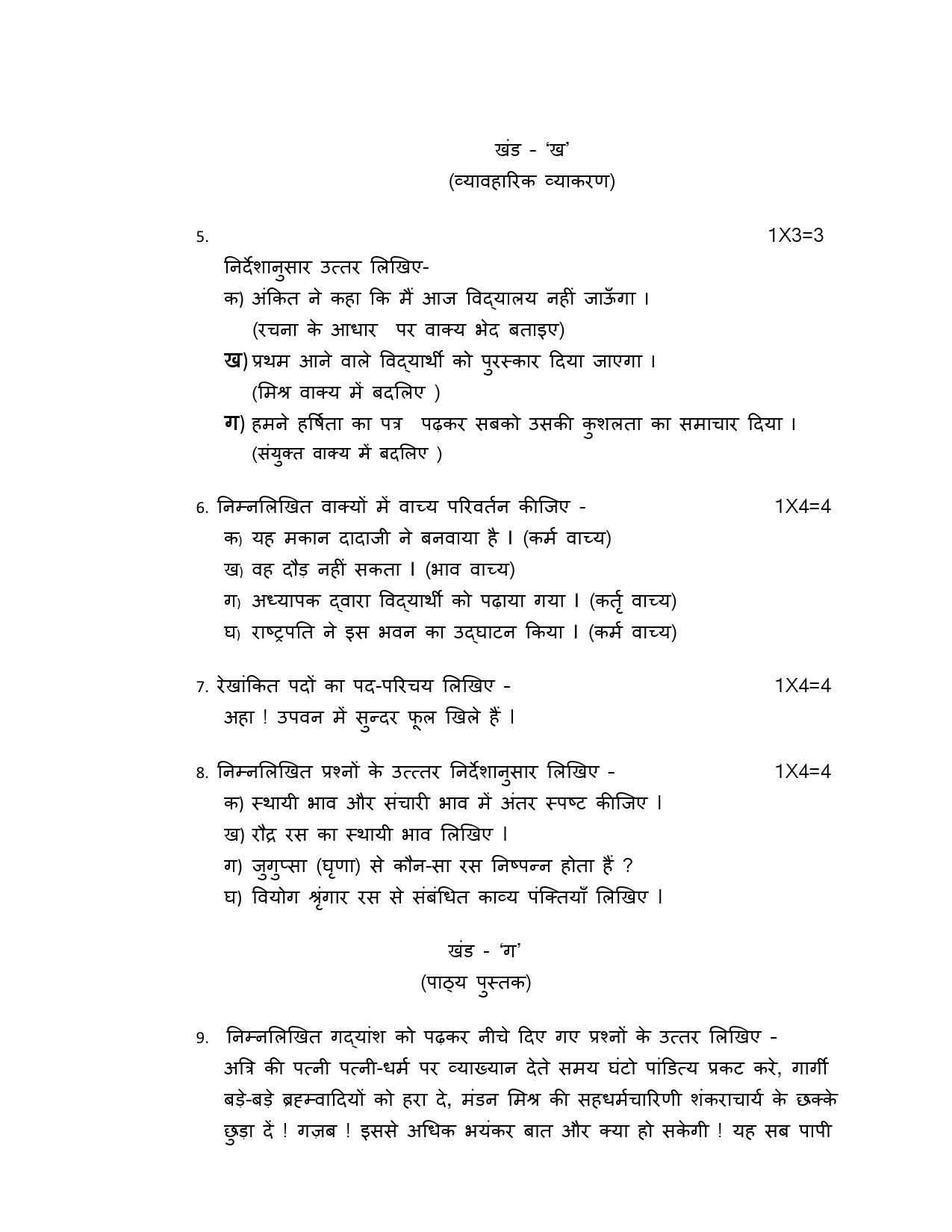 Hindi A CBSE Class X Sample Question Paper 2015 16 - Image 7