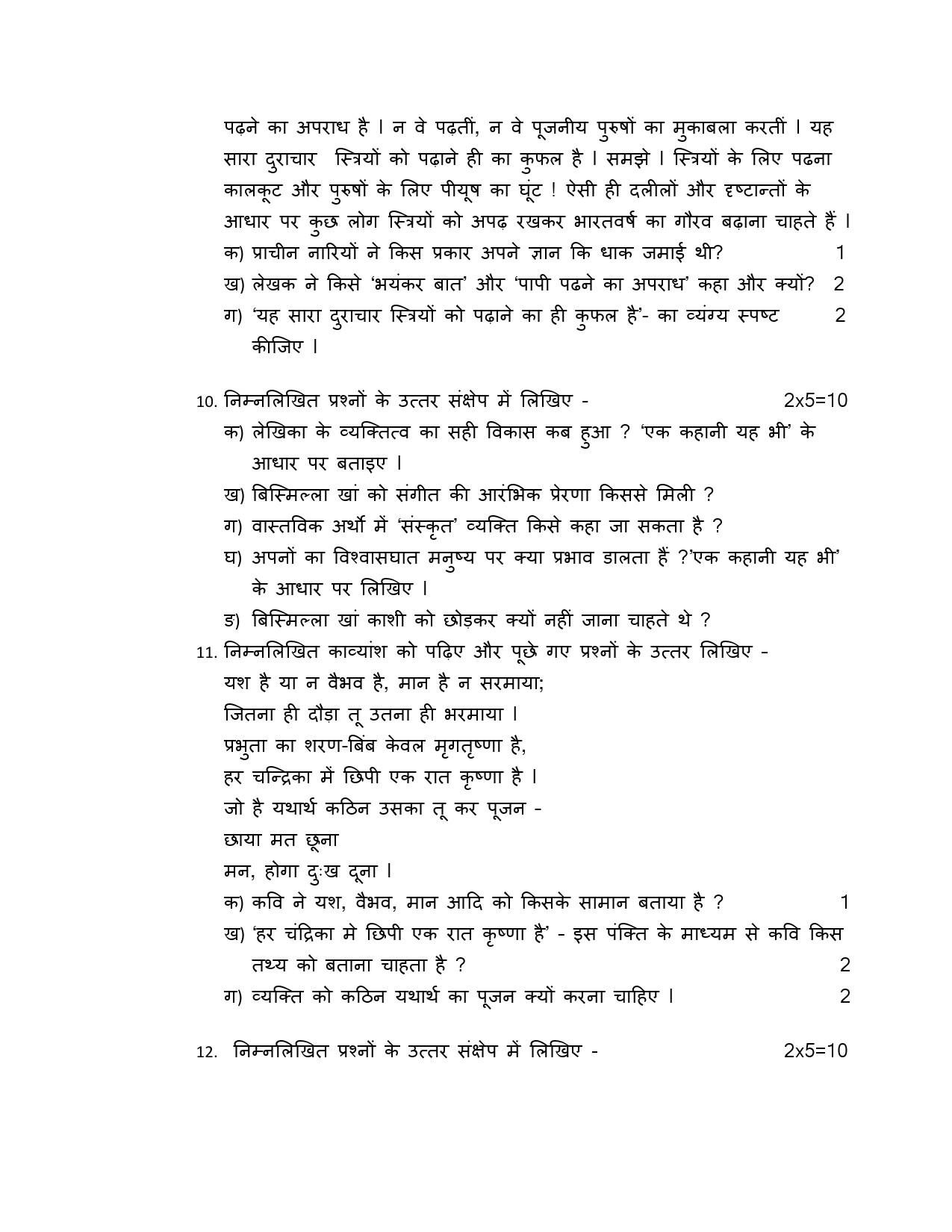 Hindi A CBSE Class X Sample Question Paper 2015 16 - Image 8