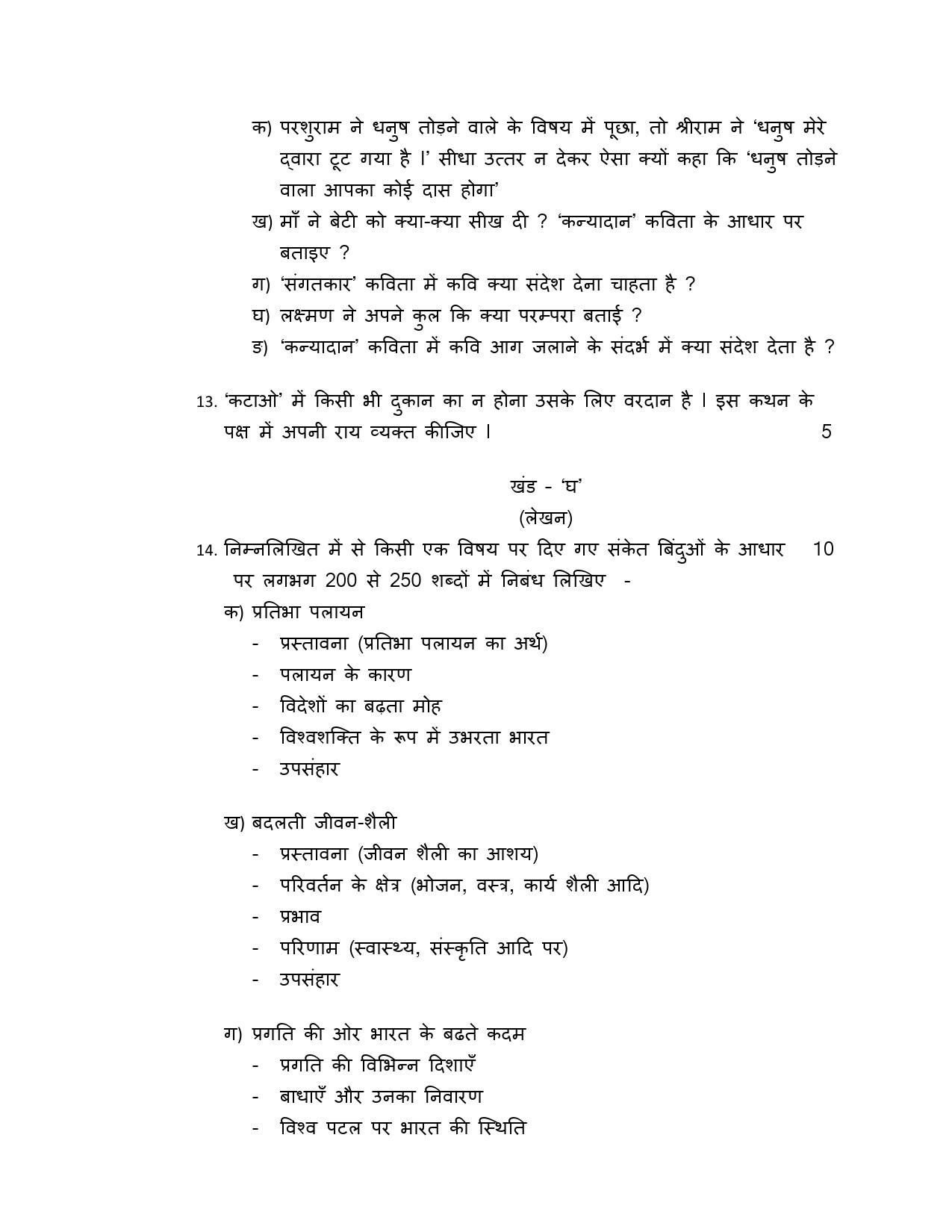 Hindi A CBSE Class X Sample Question Paper 2015 16 - Image 9
