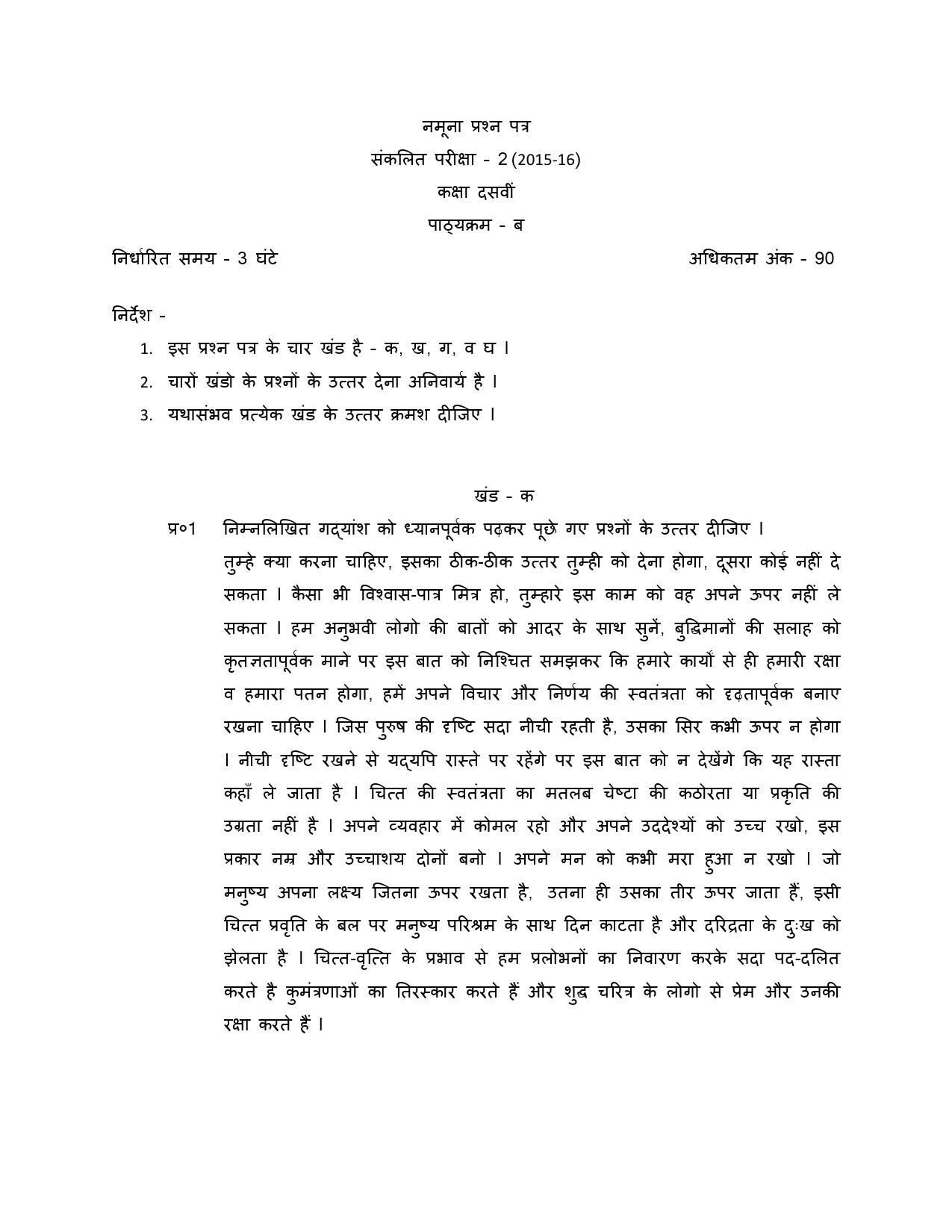 Hindi B CBSE Class X Sample Question Paper 2015 16 - Image 1