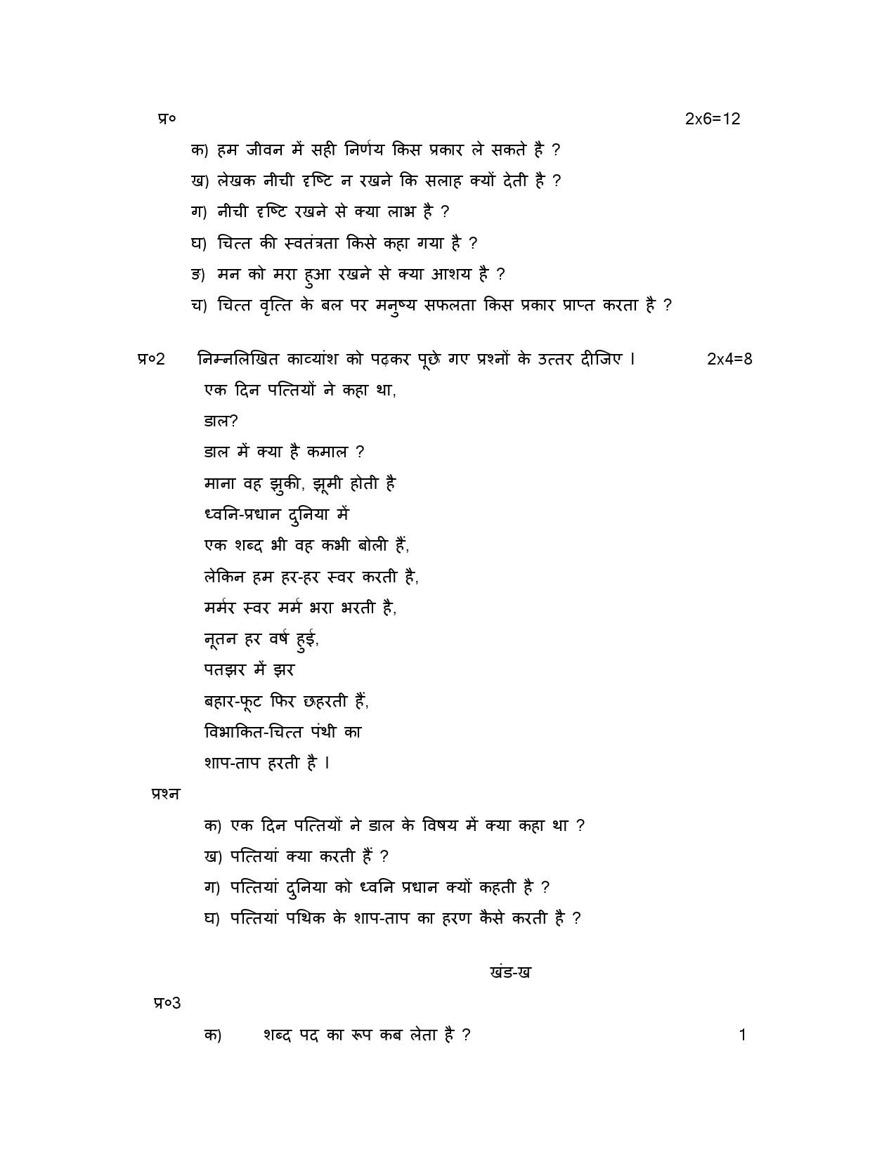 Hindi B CBSE Class X Sample Question Paper 2015 16 - Image 2