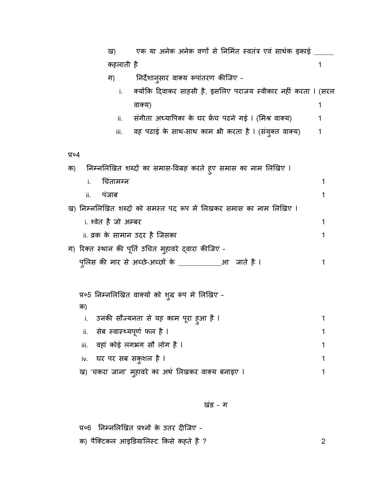 Hindi B CBSE Class X Sample Question Paper 2015 16 - Image 3