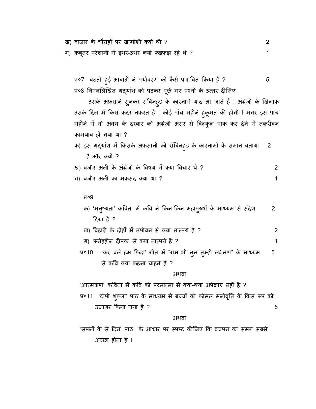 Hindi B CBSE Class X Sample Question Paper 2015 16 - Image 4