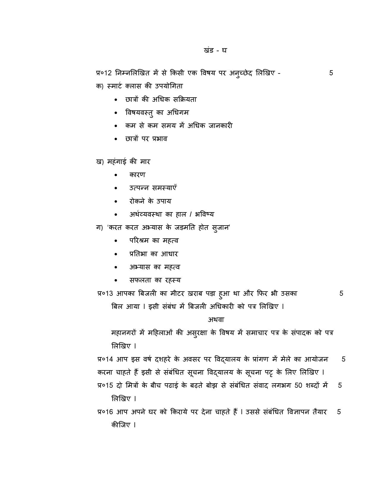 Hindi B CBSE Class X Sample Question Paper 2015 16 - Image 5