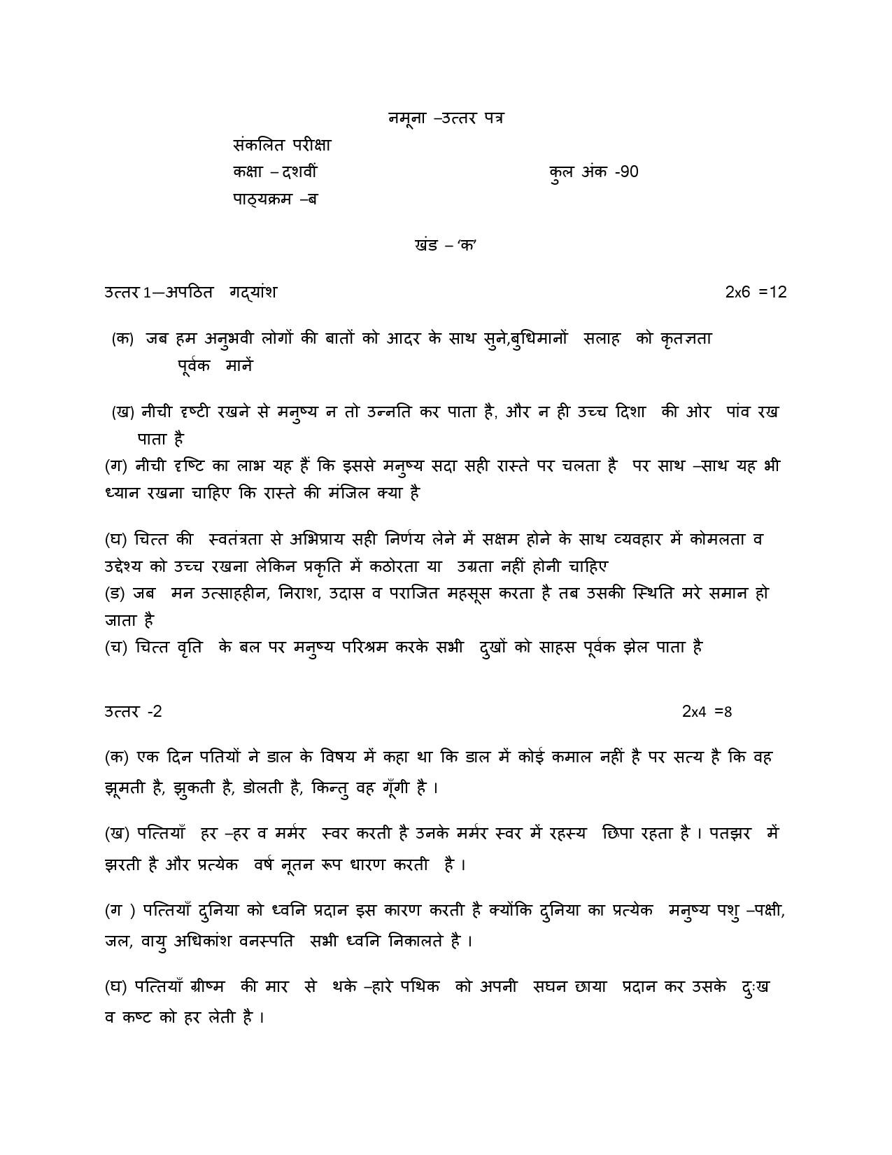 Hindi B CBSE Class X Sample Question Paper 2015 16 - Image 6