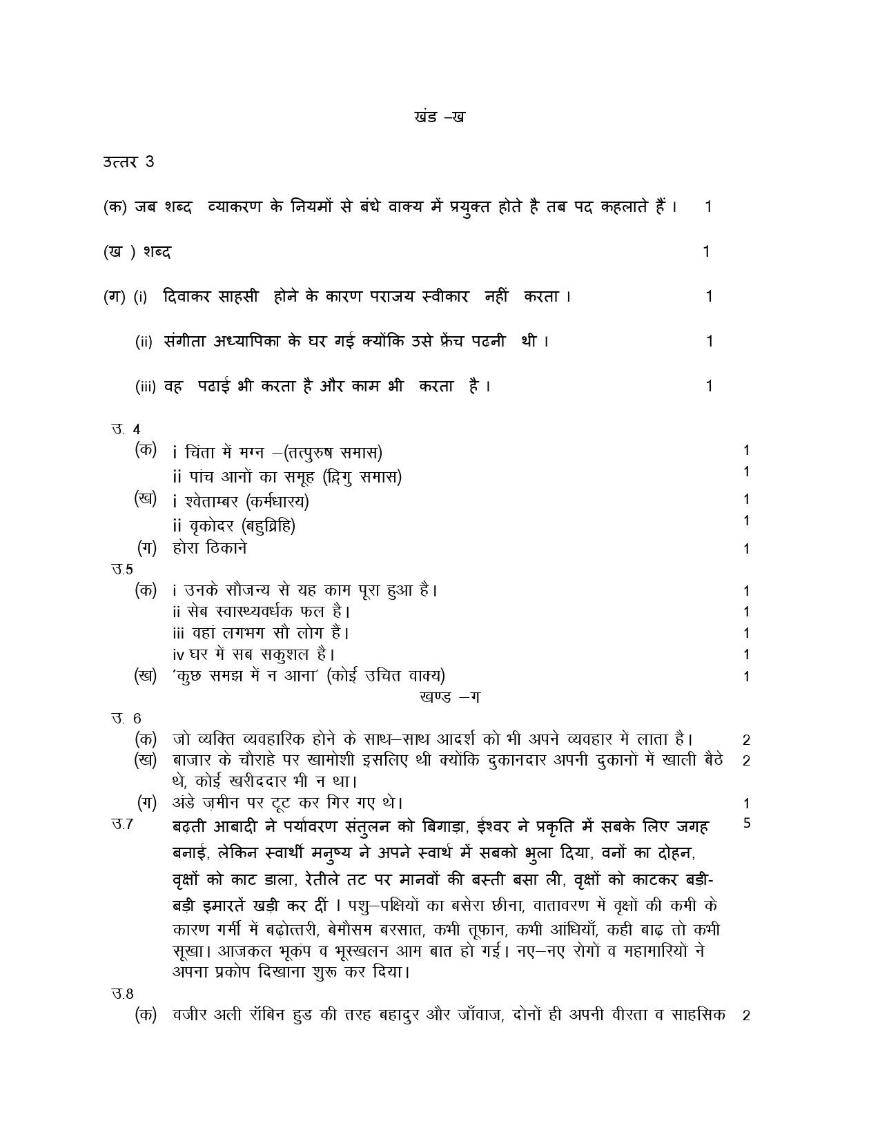 Hindi B CBSE Class X Sample Question Paper 2015 16 - Image 7