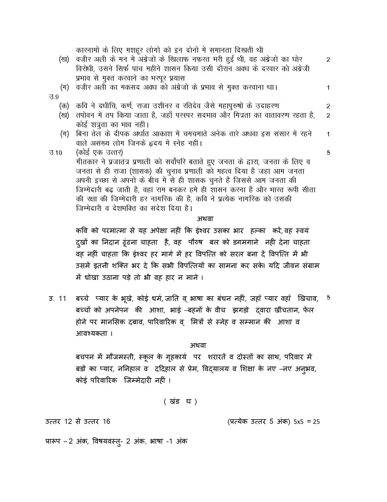 Hindi B CBSE Class X Sample Question Paper 2015 16 - Image 8