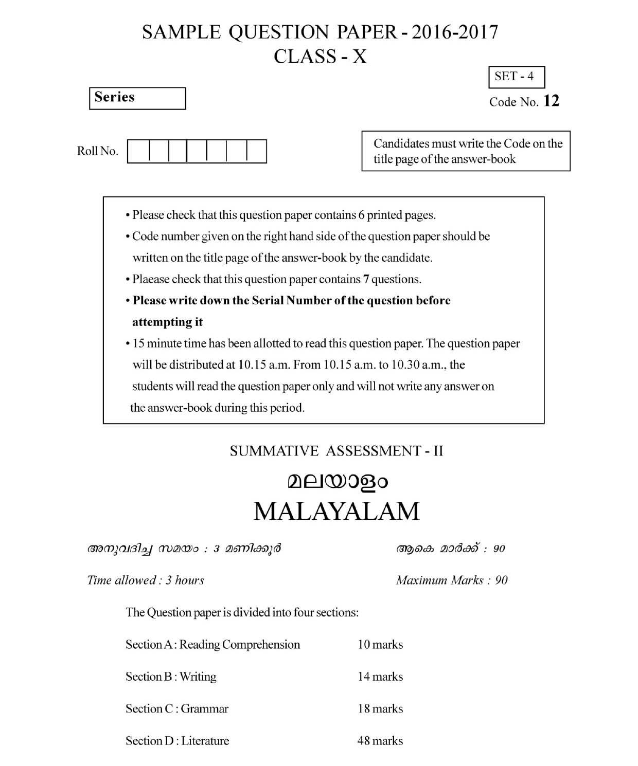 Malayalam CBSE Class X Sample Question Paper 2016 17 - Image 1
