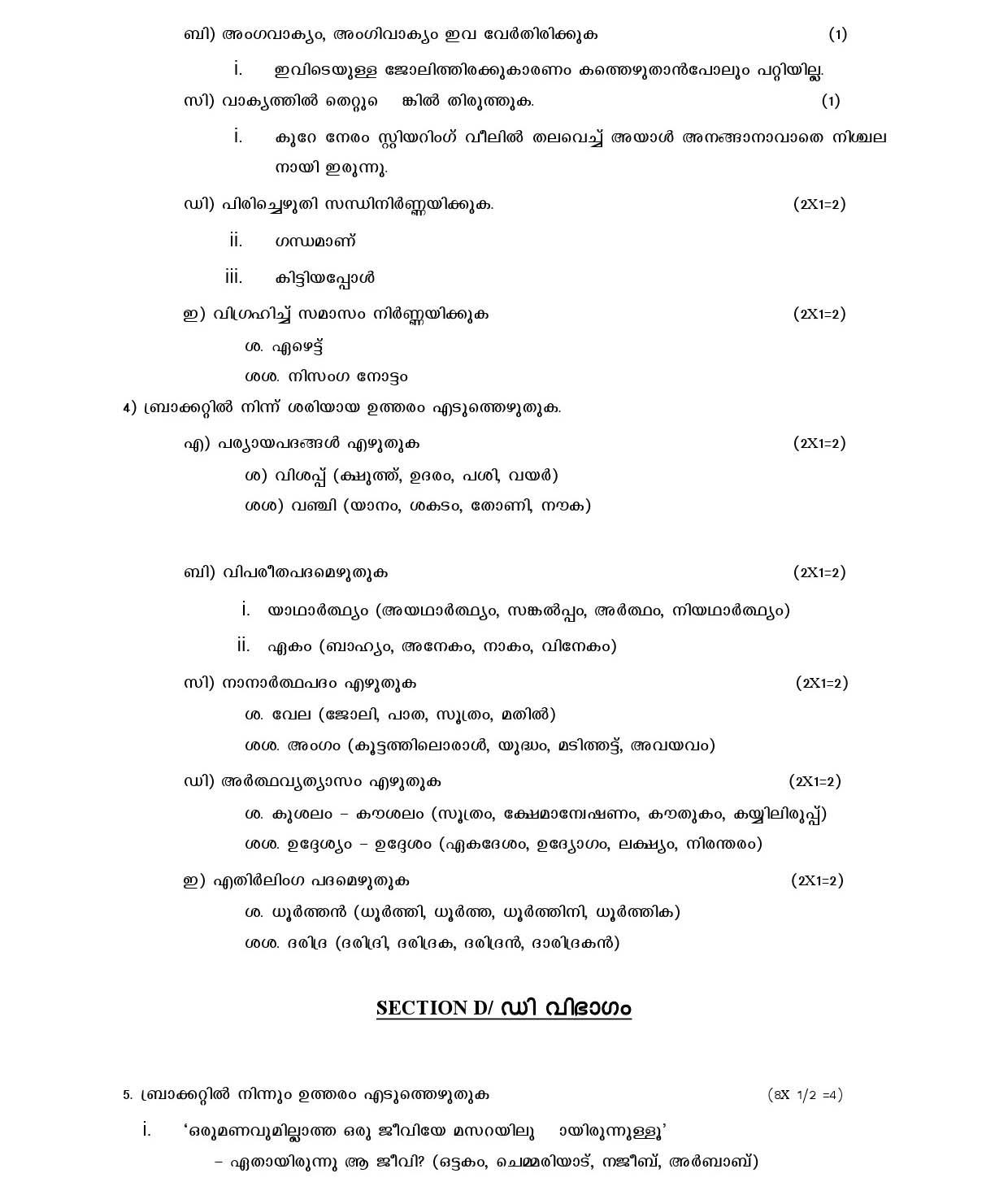 Malayalam CBSE Class X Sample Question Paper 2016 17 - Image 3