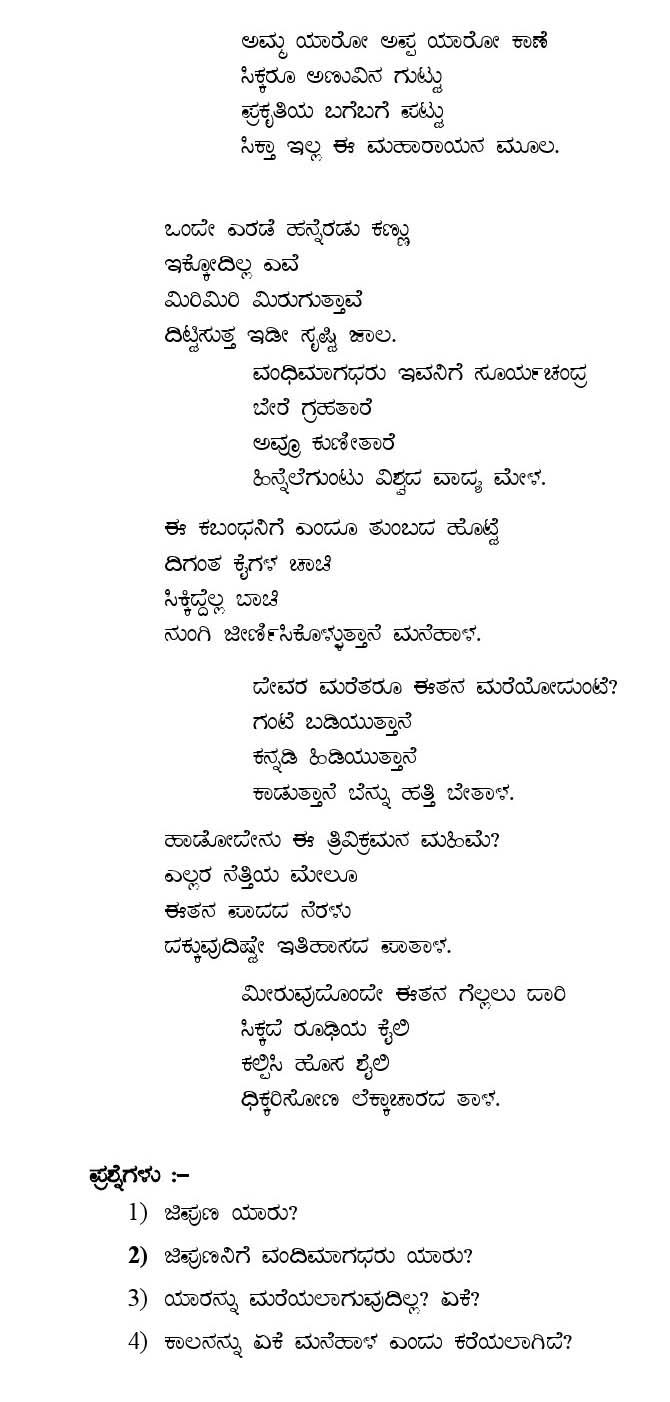 Kannada CBSE Class X Sample Question Paper 2017 18 - Image 5