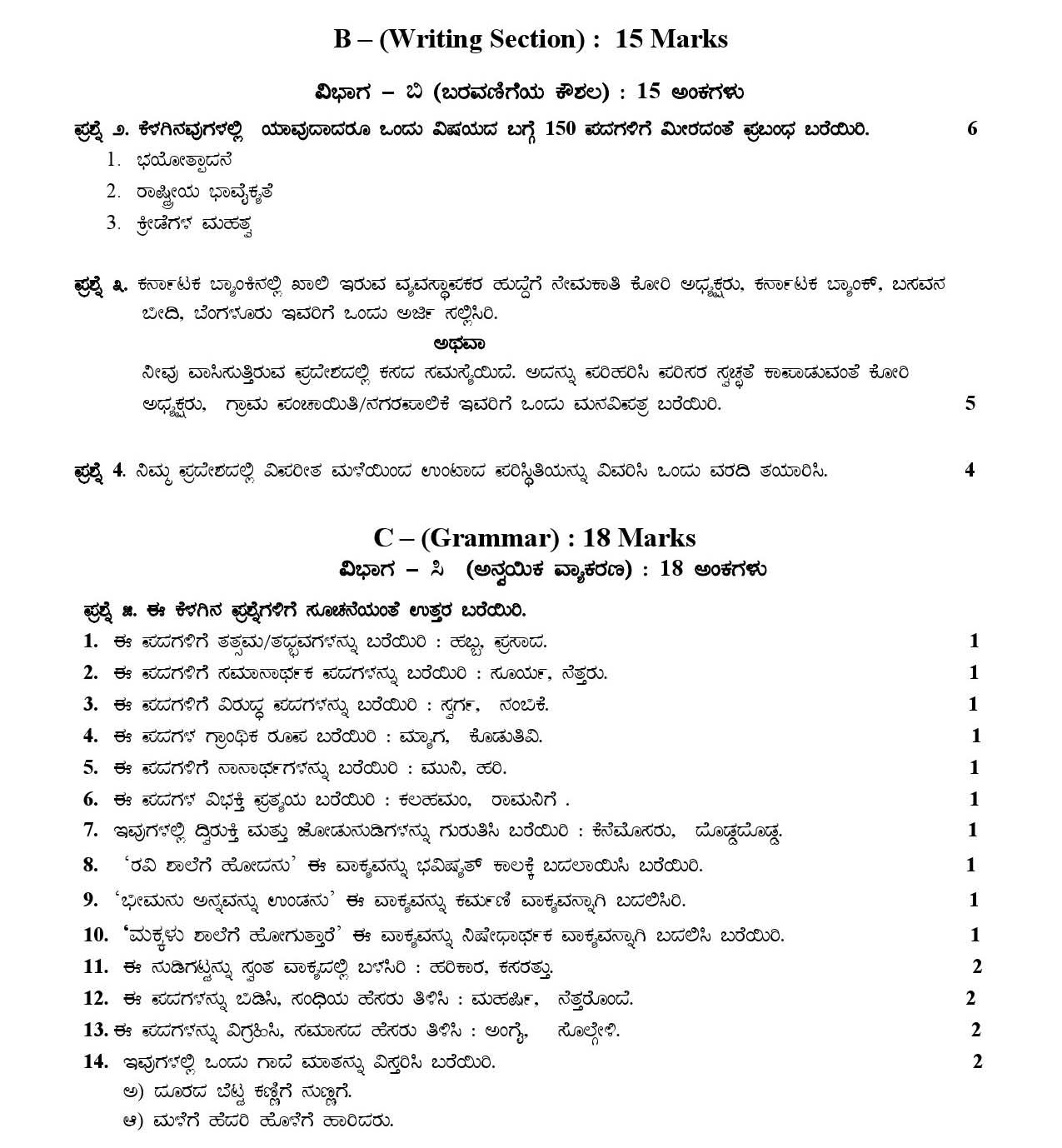 Kannada CBSE Class X Sample Question Paper 2017 18 - Image 6