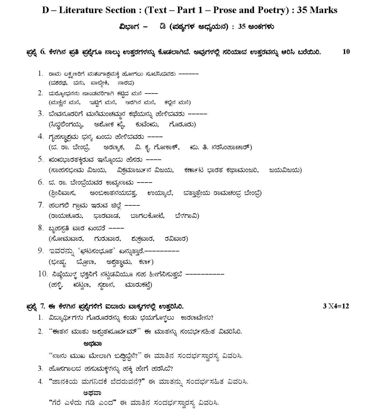 Kannada CBSE Class X Sample Question Paper 2017 18 - Image 7