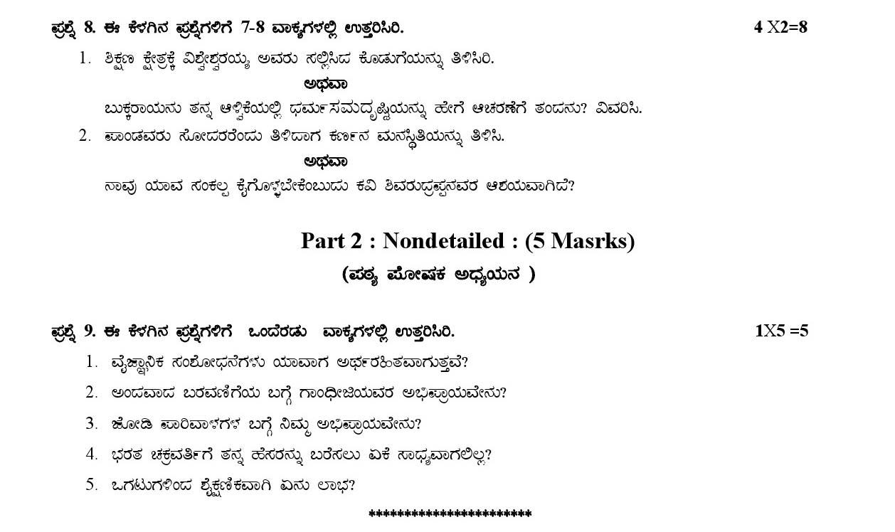 Kannada CBSE Class X Sample Question Paper 2017 18 - Image 8