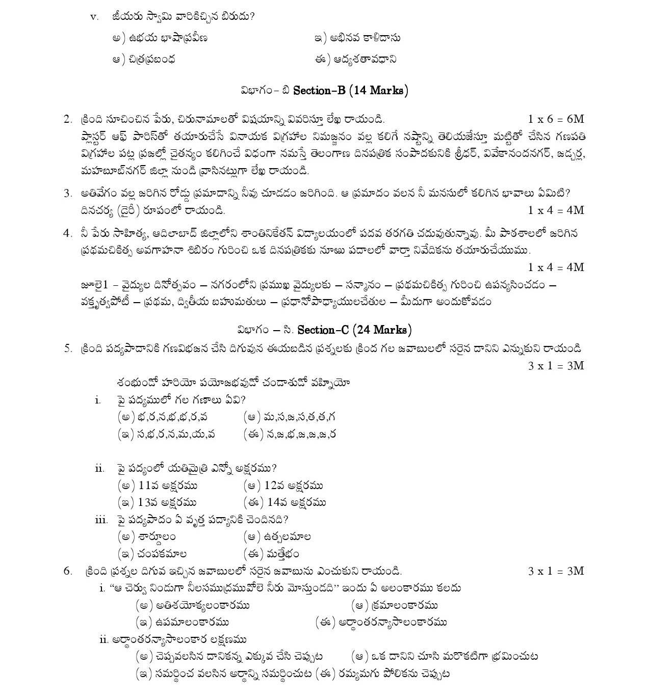 Telangana Telugu CBSE Class X Sample Question Paper 2017-18-Class X