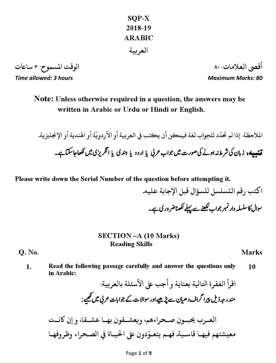 Arabic CBSE Class X Sample Question Paper 2018-19 - Image 1