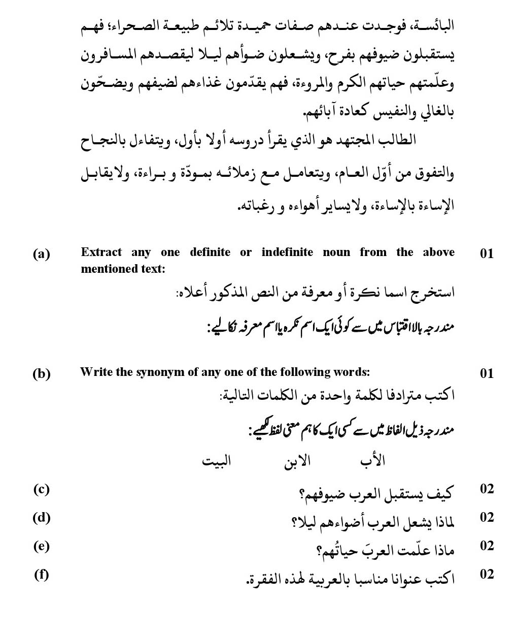 Arabic CBSE Class X Sample Question Paper 2018-19 - Image 2