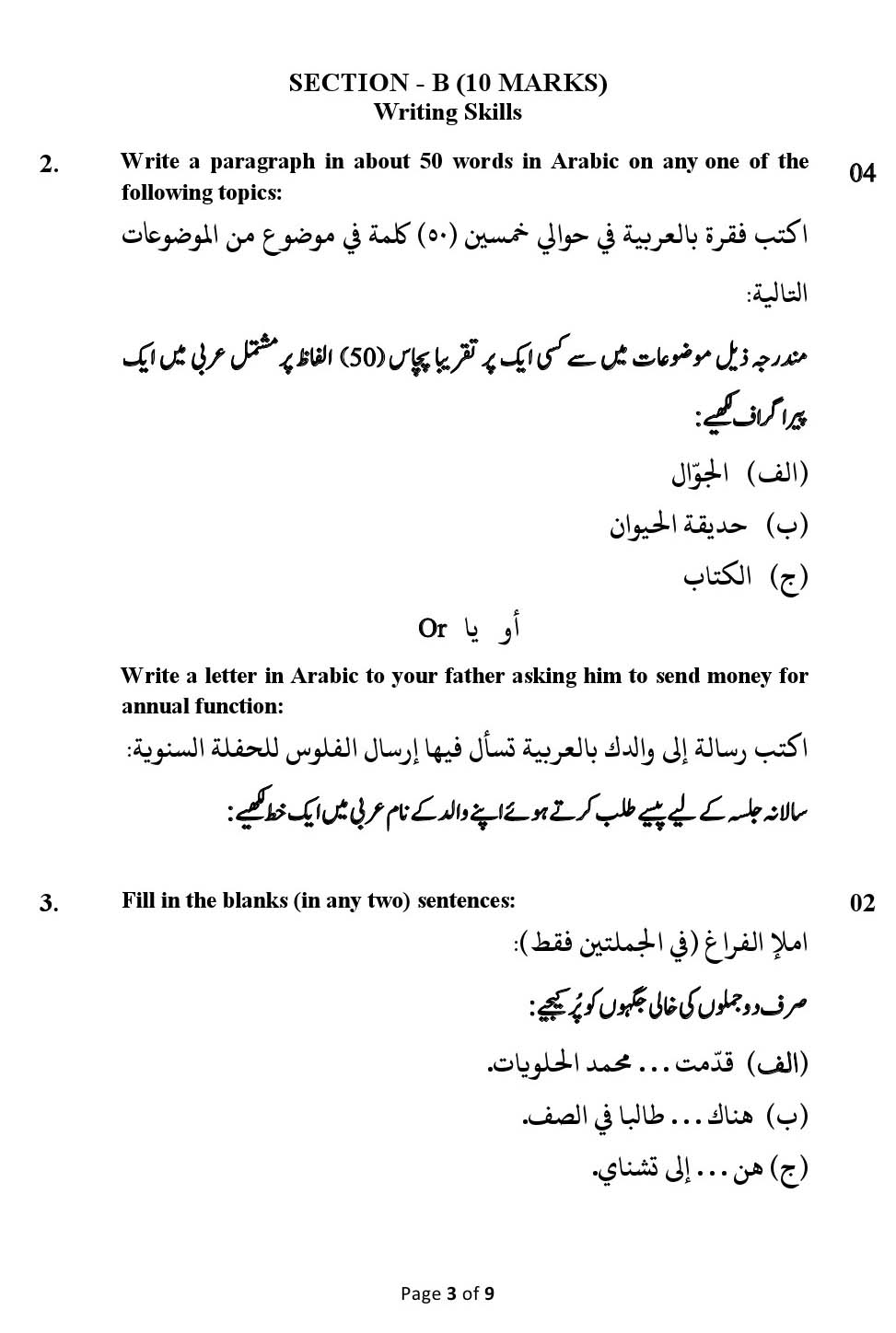 Arabic CBSE Class X Sample Question Paper 2018-19 - Image 3