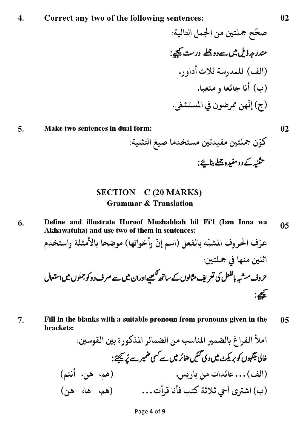 Arabic CBSE Class X Sample Question Paper 2018-19 - Image 4