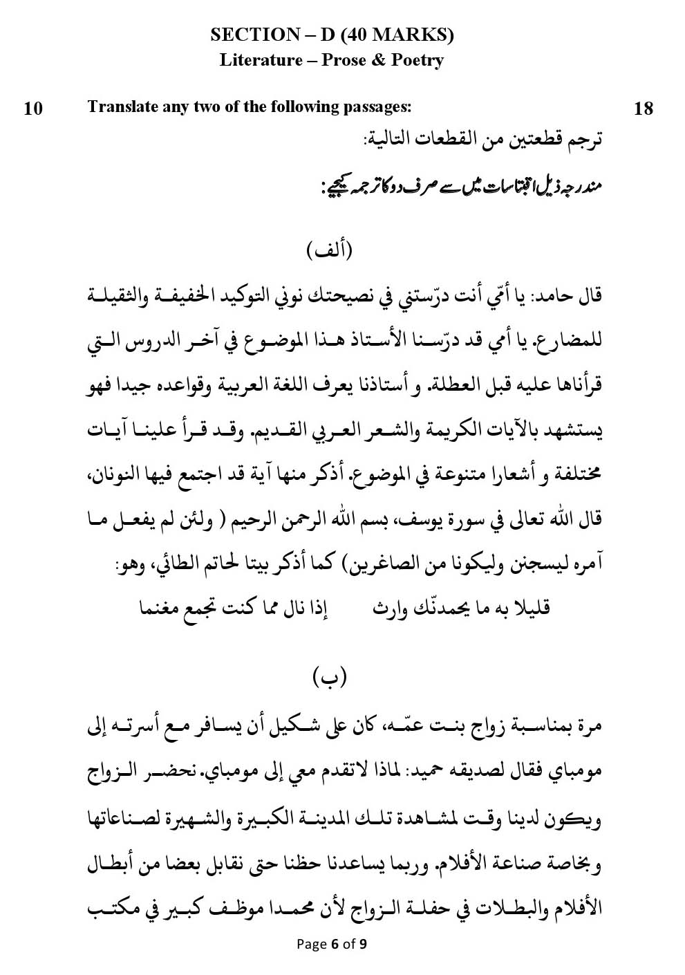 Arabic CBSE Class X Sample Question Paper 2018-19 - Image 6