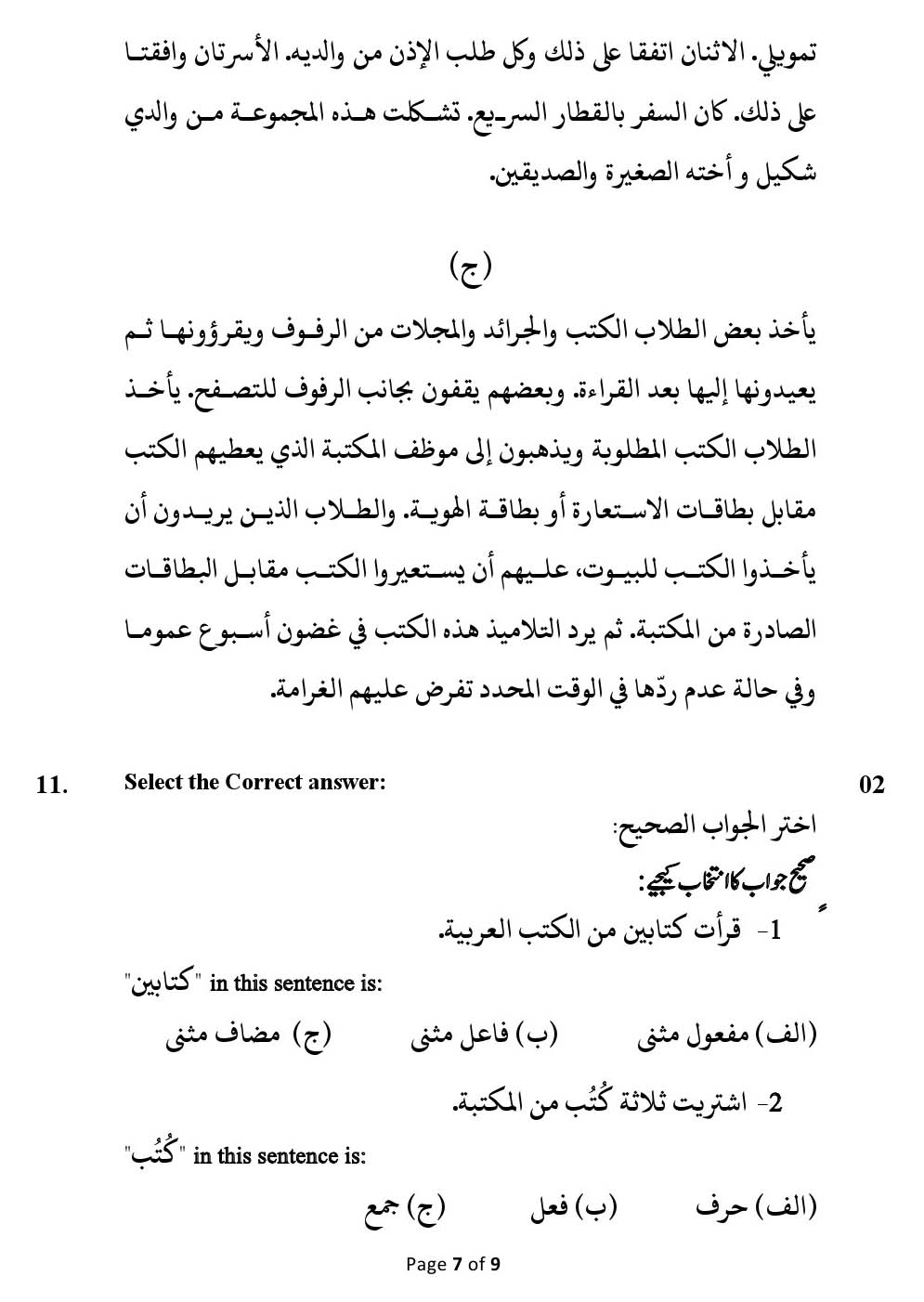 Arabic CBSE Class X Sample Question Paper 2018-19 - Image 7