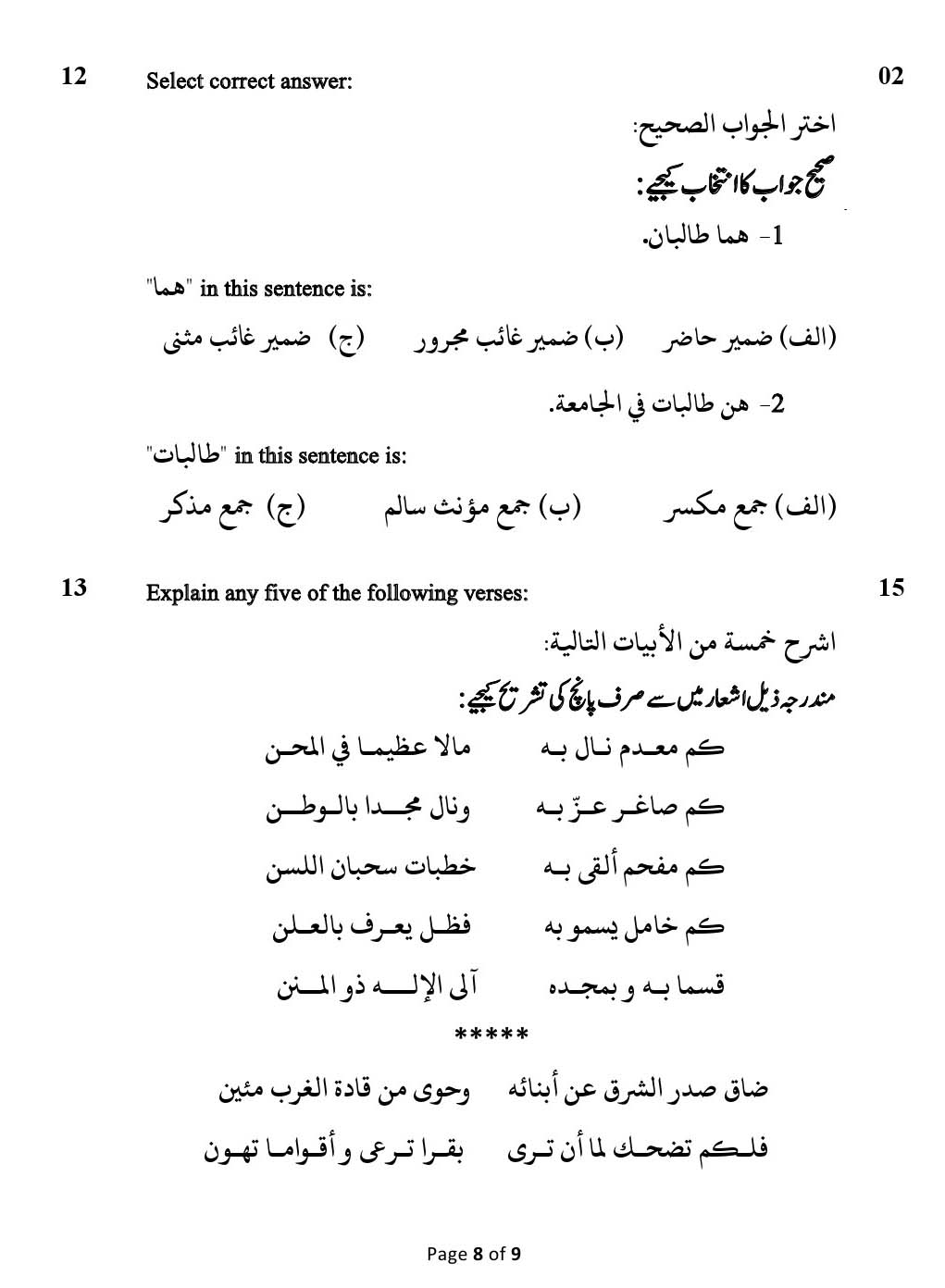 Arabic CBSE Class X Sample Question Paper 2018-19 - Image 8