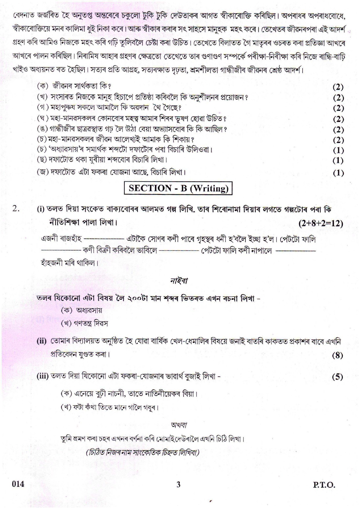 Assamese CBSE Class X Sample Question Paper 2018-19 - Image 3