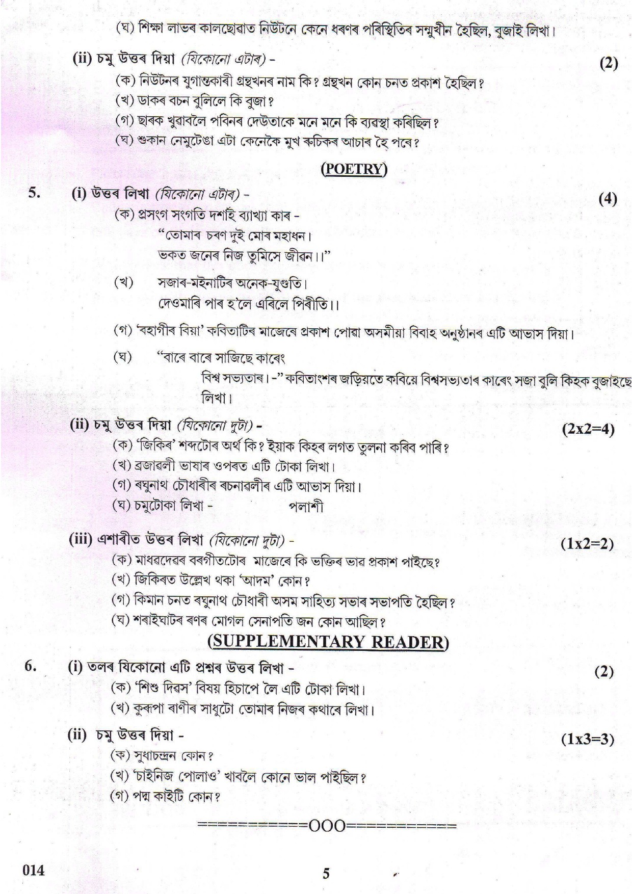 Assamese CBSE Class X Sample Question Paper 2018-19 - Image 5