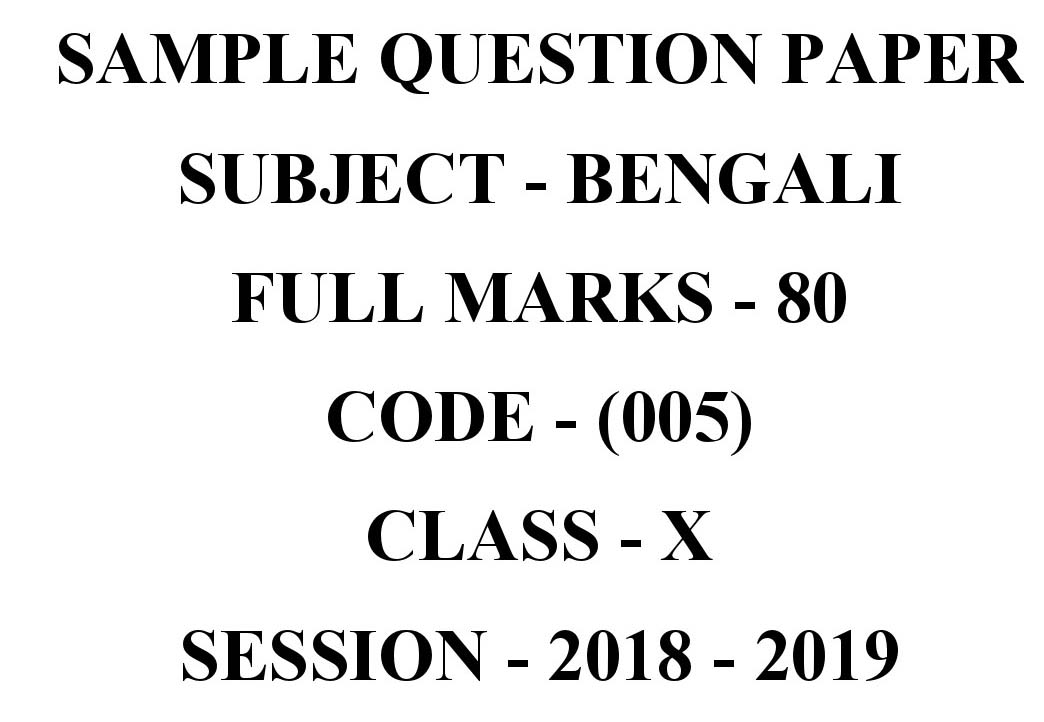 Bengali CBSE Class X Sample Question Paper 2018-19 - Image 1
