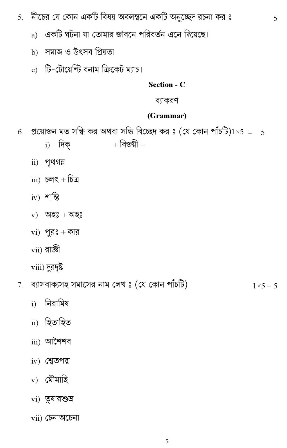 Bengali CBSE Class X Sample Question Paper 2018-19 - Image 5
