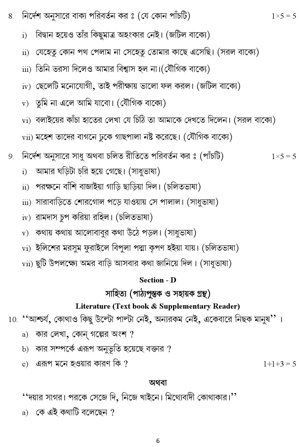 Bengali CBSE Class X Sample Question Paper 2018-19 - Image 6