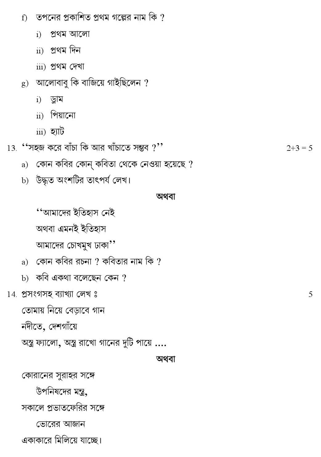 Bengali CBSE Class X Sample Question Paper 2018-19 - Image 8