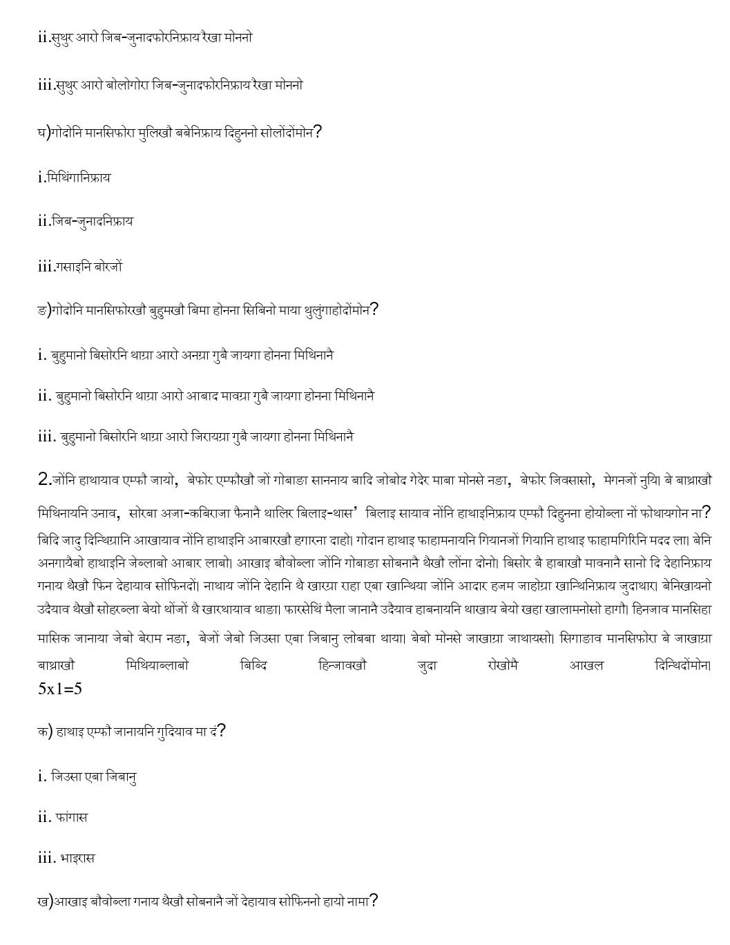 Bodo CBSE Class X Sample Question Paper 2018-19 - Image 2