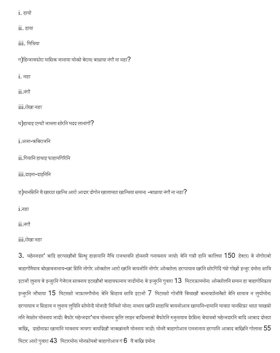 Bodo CBSE Class X Sample Question Paper 2018-19 - Image 3