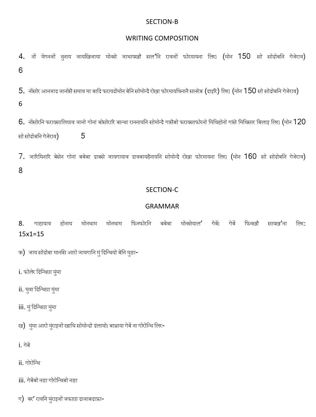 Bodo CBSE Class X Sample Question Paper 2018-19 - Image 5