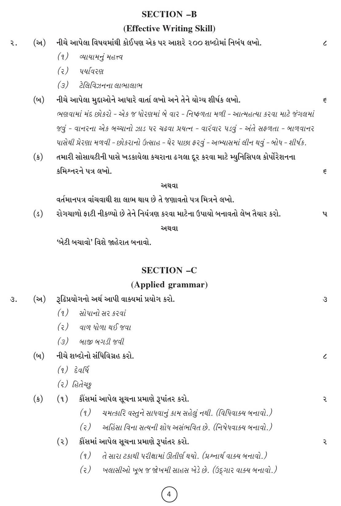 Gujarati CBSE Class X Sample Question Paper 2018-19 - Image 4