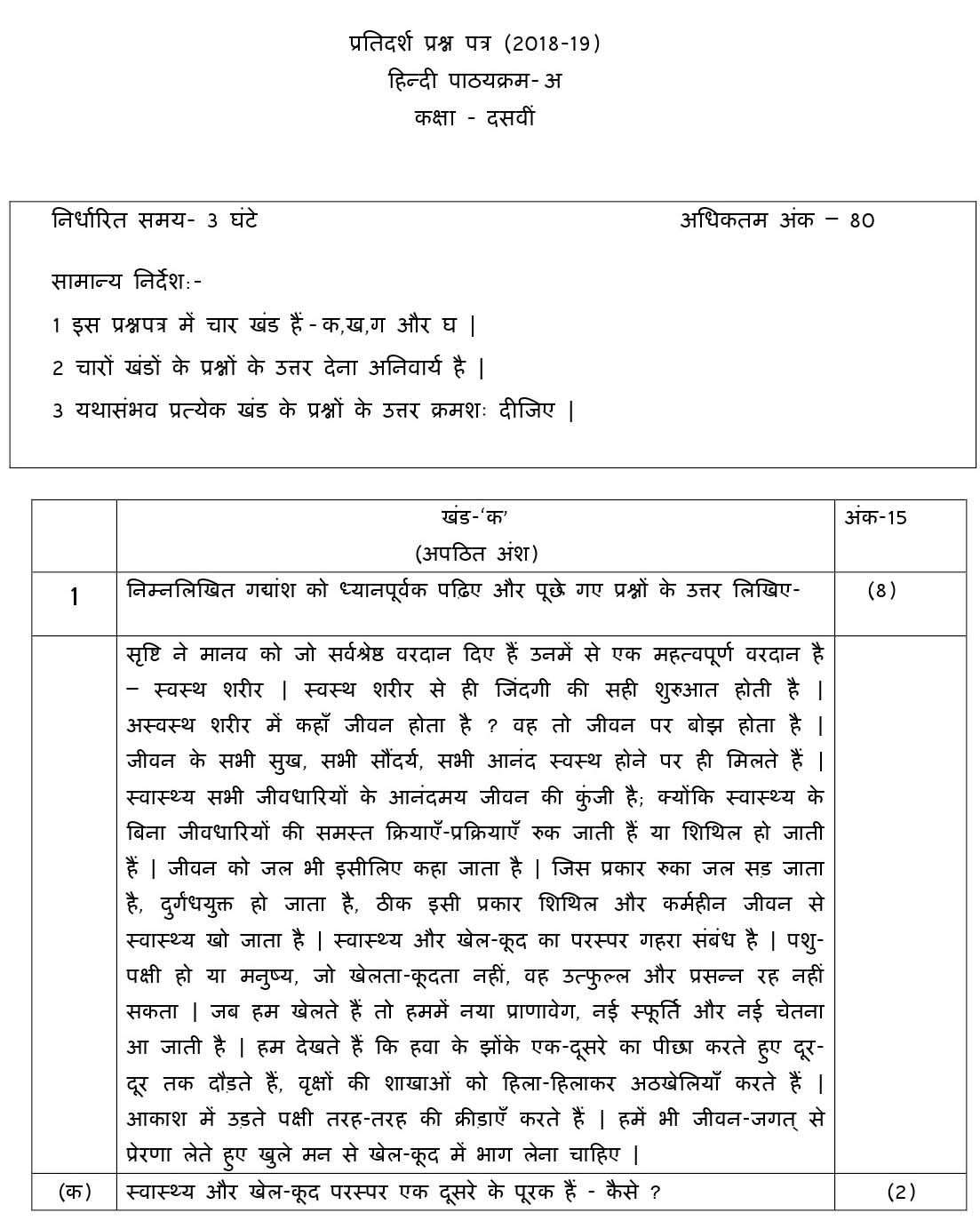 Hindi A CBSE Class X Sample Question Paper 2018-19 - Image 1
