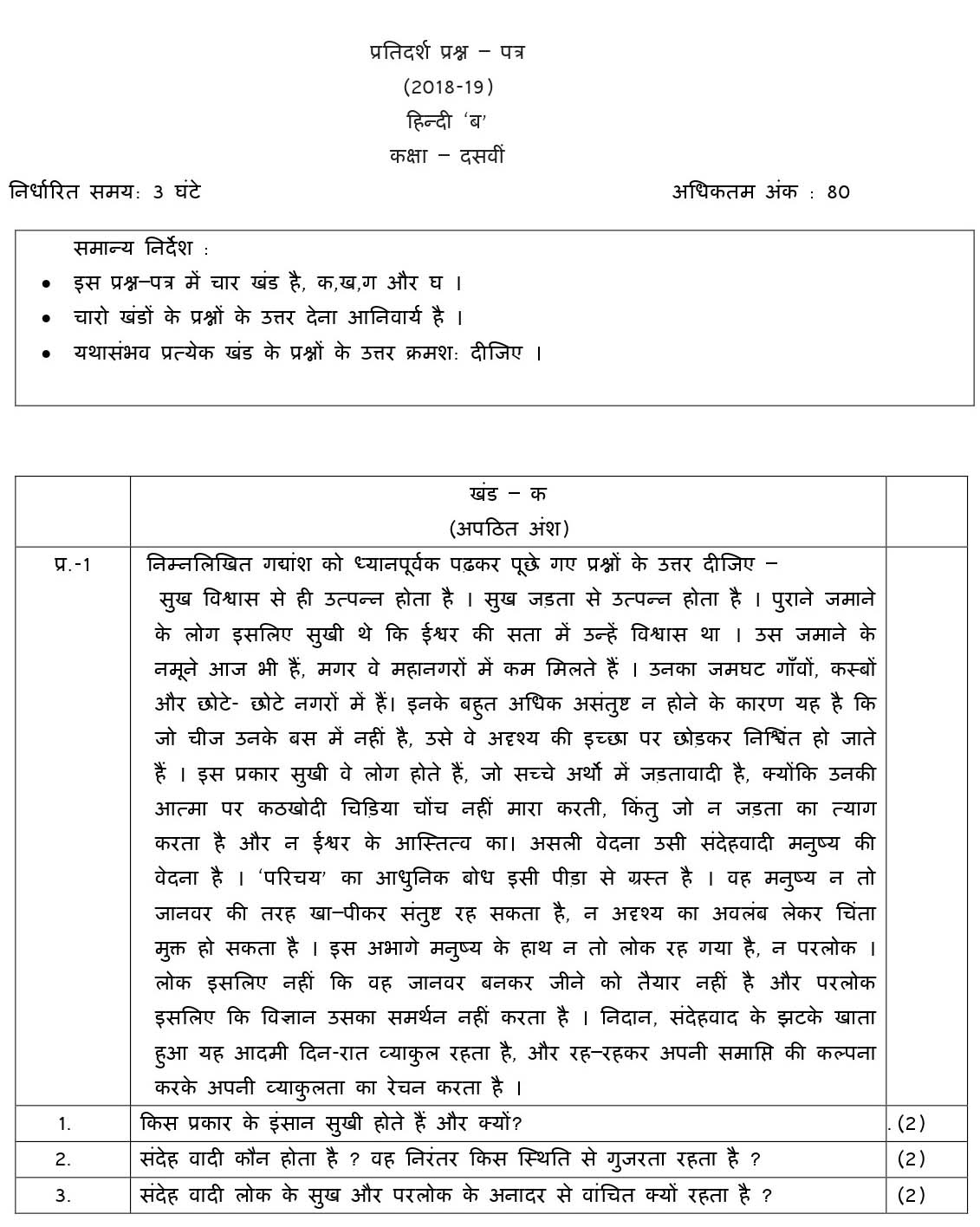 Hindi B CBSE Class X Sample Question Paper 2018-19 - Image 1