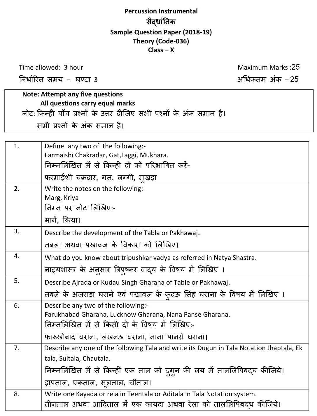 Hindustani Music Percussion Instrument CBSE Class X Sample Question Paper 2018-19 - Image 1