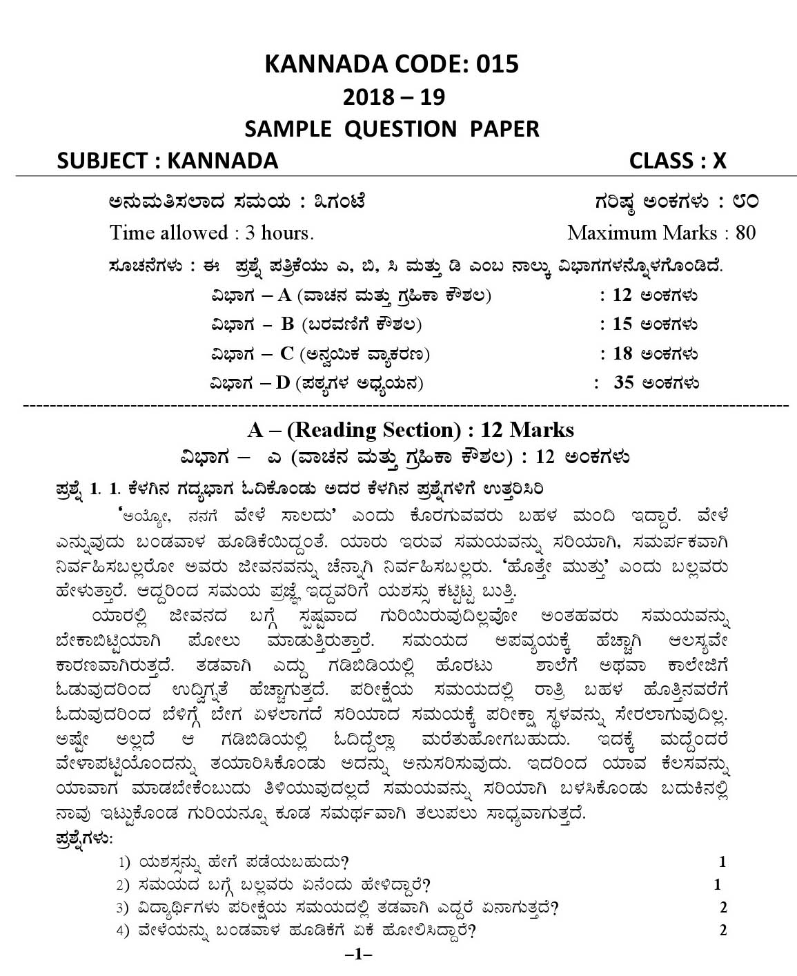 Kannada CBSE Class X Sample Question Paper 2018-19 - Image 1
