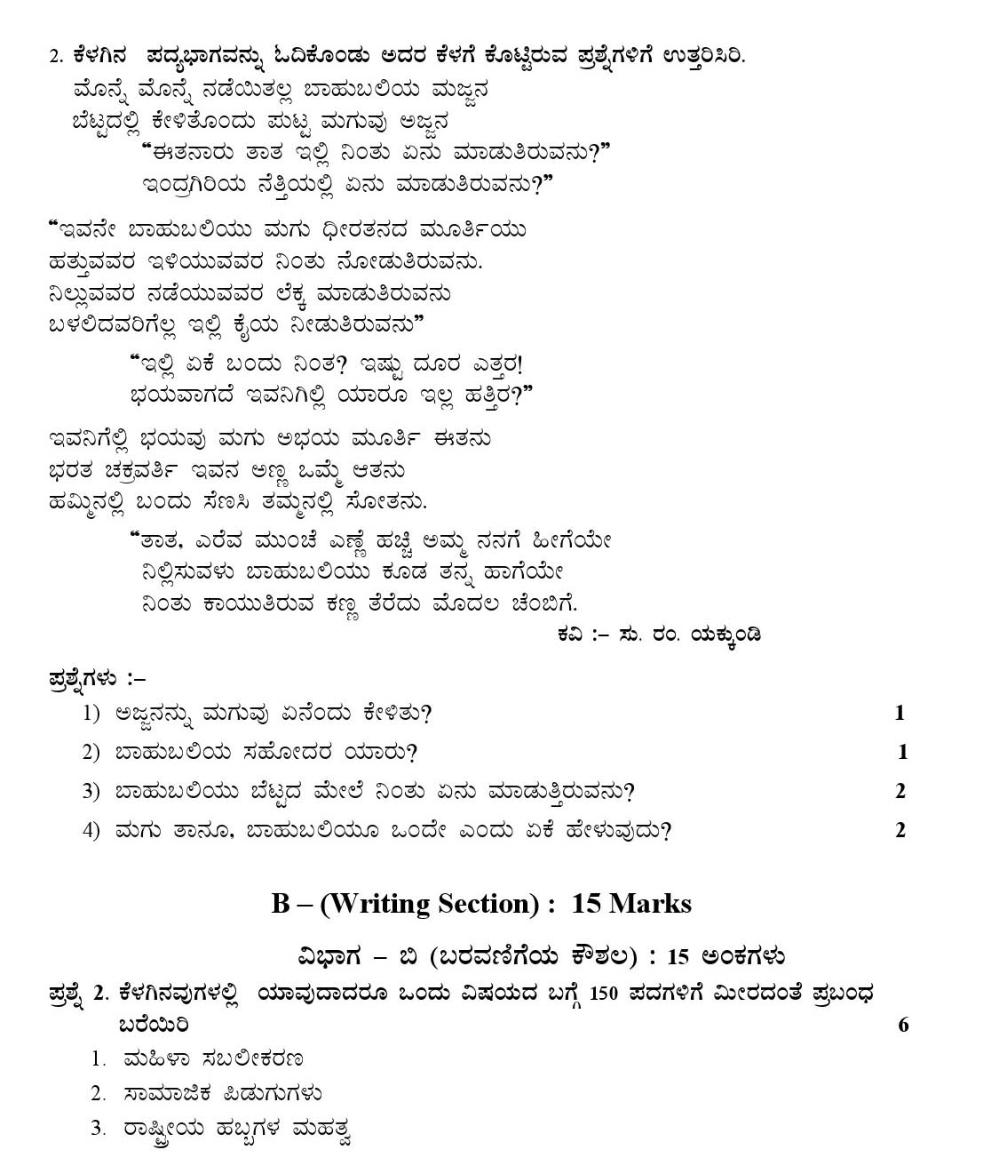 Kannada CBSE Class X Sample Question Paper 2018-19 - Image 2